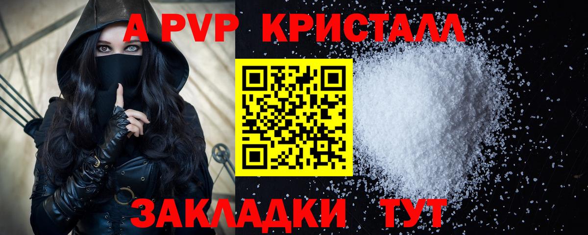 А ПВП кристаллы Фурманов