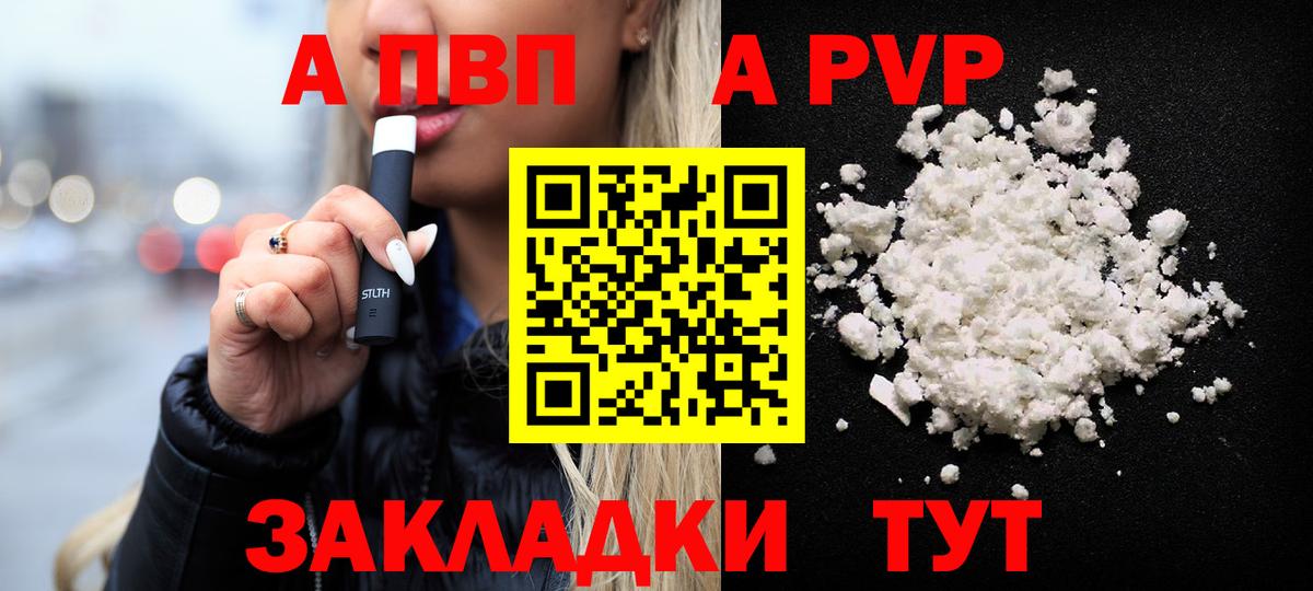 А ПВП Crystall  Альфа ПВП Соль  Фурманов  APVP  Вход с VPN 
