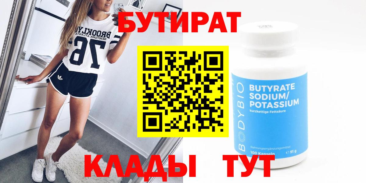 БУТИРАТ GHB  Вход с VPN  Фурманов 