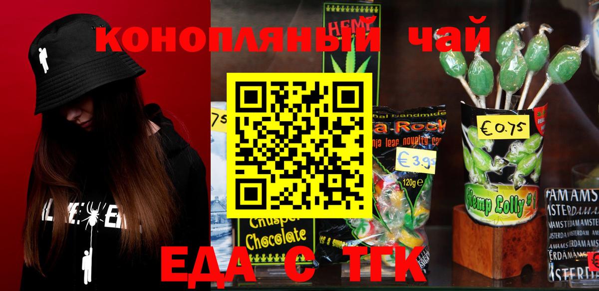Еда ТГК конопля  Вход с VPN  Фурманов 