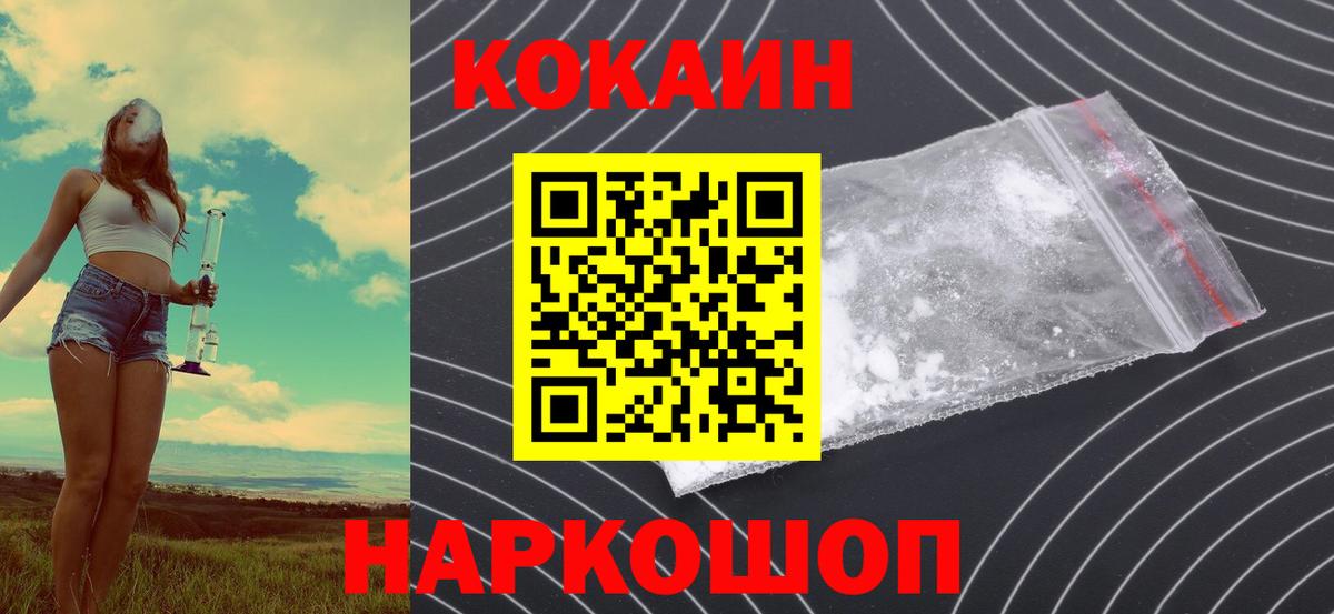 COCAIN 99%  Cocaine Боливия  КОКАИН  Вход с VPN  Фурманов 