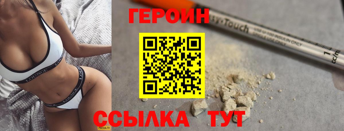 ГЕРОИН  Вход с VPN  Фурманов  Героин герыч 