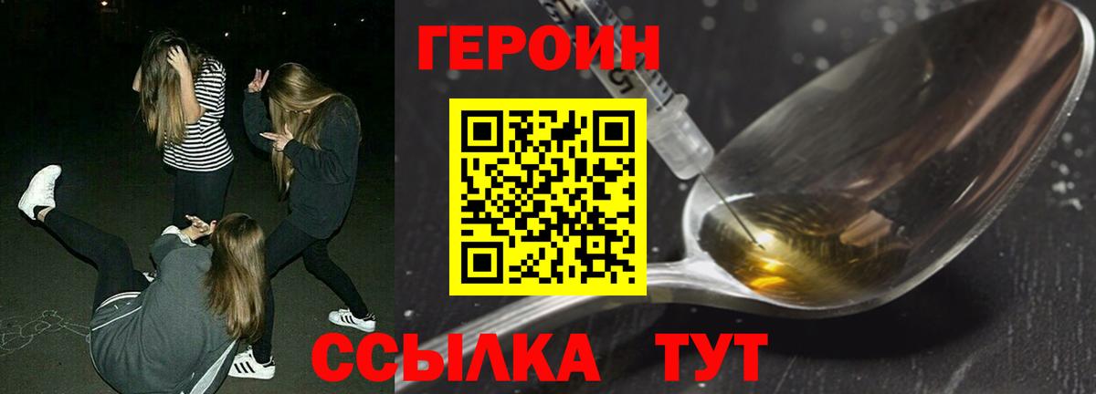 ГЕРОИН хмурый Фурманов