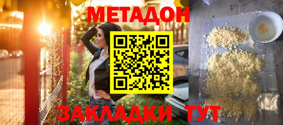 Метадон methadone  Вход с VPN  МЕТАДОН methadone  Фурманов 